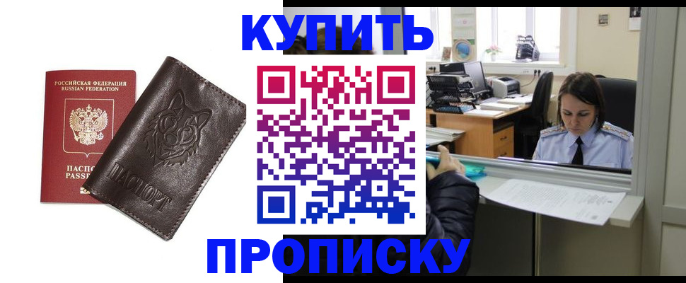 прописка штамп в Нерехте